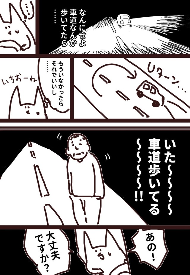 なんか、おかしい…（カワサキさん提供）