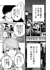 【漫画】『水曜日午後5時、シアター前』3（吉良いとさん提供）