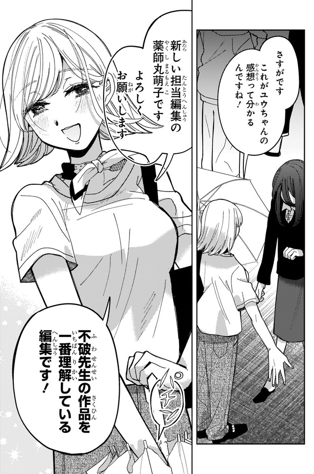 【漫画】『妄執女（ファムファタール）と芥川』38　(C)Fumie Suzuki 2026