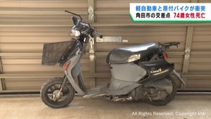 軽乗用車と原付バイクが出合い頭に衝突　原付バイクの女性が死亡　宮城・角田市
