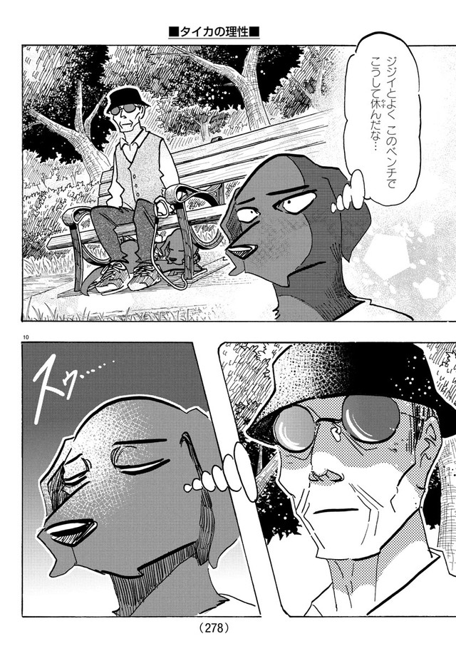 【漫画】『盲導犬がヒト化した世界の話』10　ⓒ板垣巴留（秋田書店）2025