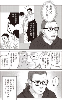【漫画】『ネット右翼になった父』33（漫画：とあるアラ子／原作：鈴木大介）／KADOKAWA　より