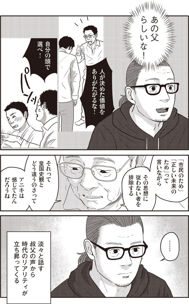 【漫画】『ネット右翼になった父』33（漫画：とあるアラ子／原作：鈴木大介）／KADOKAWA　より