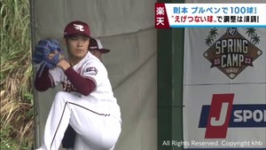 則本がブルペンで１００球　新加入の阿部「えげつない球」　楽天・沖縄キャンプ