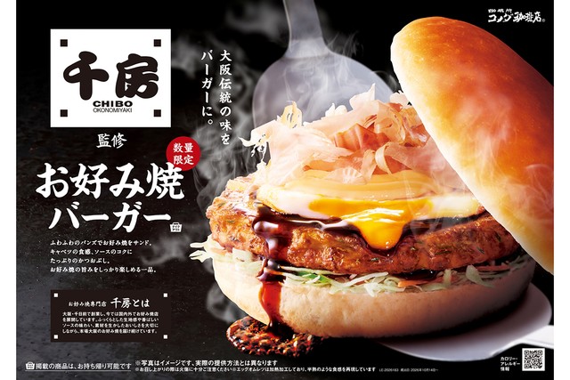 10月14日に発売となった「お好み焼バーガー」