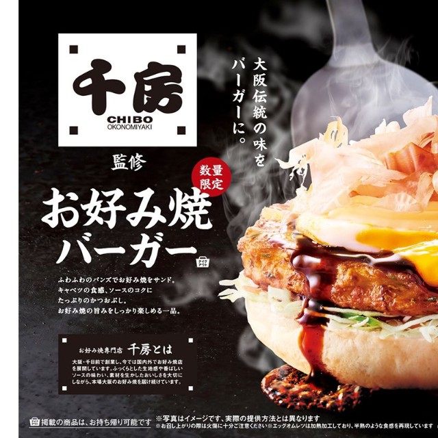 10月14日に発売となった「お好み焼バーガー」