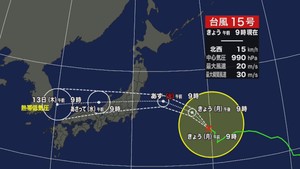 台風１５号は１１日に宮城に接近　暴風や大雨などに警戒