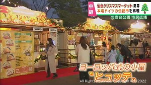 仙台クリスマスマーケット開幕　仙台・勾当台公園市民広場