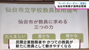 仙台でペーパーティーチャー向け説明会　免許を生かして教壇へ