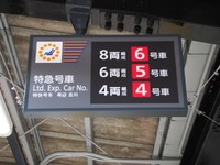 駅ホームに特急の号車案内の看板があった