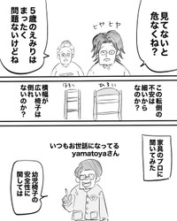 【漫画】『親になる前に知りたかった子ども椅子事情』5（月光もりあさん提供）