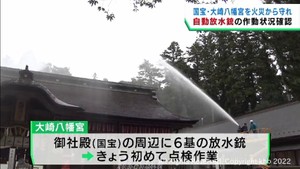 仙台・大崎八幡宮に新たな放水装置を設置　国宝を火災から守るため防火施設の整備が進む