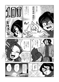 【漫画】『みょーじ』8（柏木大樹さん提供）