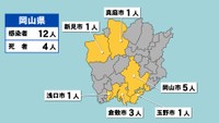 〈新型コロナ〉岡山県で新たに12人の感染確認、高齢者4人が死亡