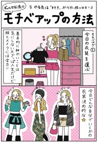 【漫画】『モチベアップの方法』1（ウクさん提供）