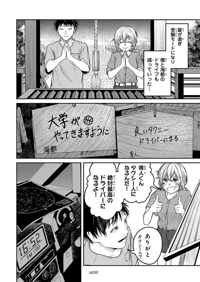 【漫画】『灰夏のタクシー』44　©2宮／講談社