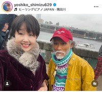 清水よし子インスタグラム＠yoshiko_shimizu629より
