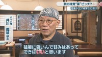 八十八庵／井川義雄 店主