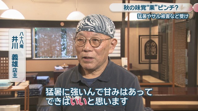 八十八庵／井川義雄 店主