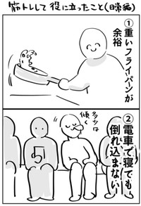 【漫画】『筋トレが役に立ったこと』1（上司BARさん提供）