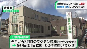 発熱外来対応とワクチン不足の説明で業務に支障も　仙台市の医療機関