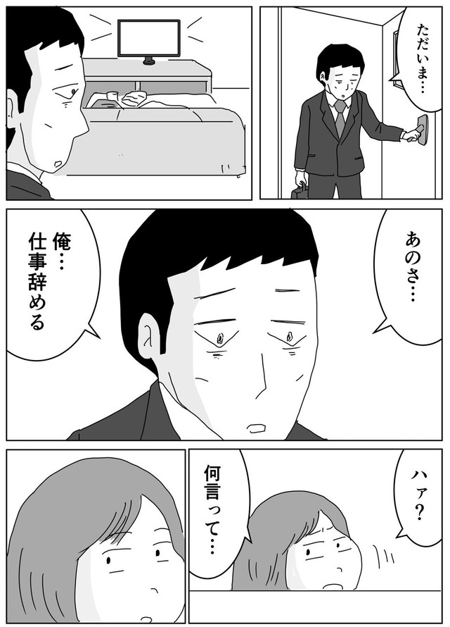 【漫画】『限界を迎えた中間管理職。最後のSOS』18（まるいがんもさん提供）