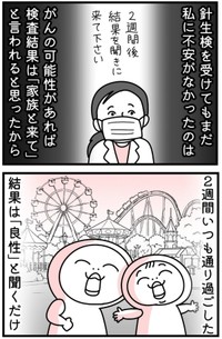 【漫画】『しろめちゃん・45歳・シンママ乳がん列伝』37（しろめちゃんさん提供）