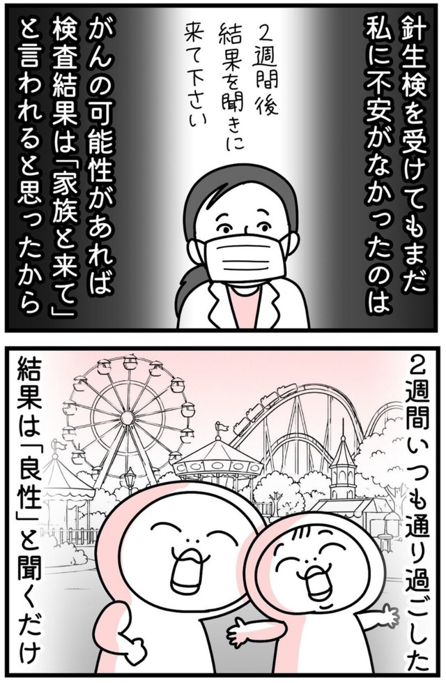 【漫画】『しろめちゃん・45歳・シンママ乳がん列伝』37（しろめちゃんさん提供）