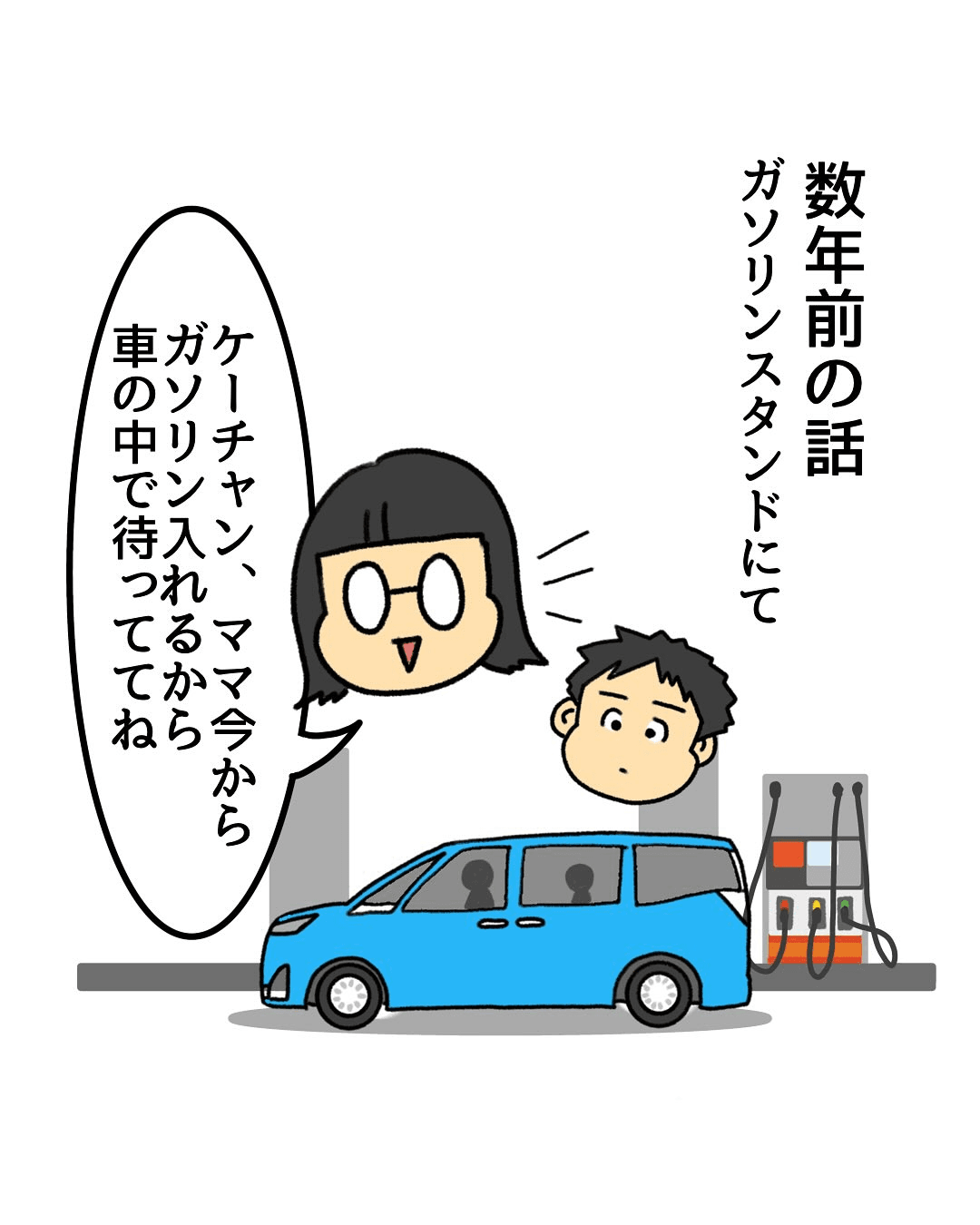 【漫画】『ガソリン〇〇したことありますか』2（みたんさん提供）
