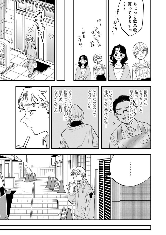 【漫画】『正しい怒り方、誰も知らない説』4（©️さのさくら／幻冬舎コミックス）