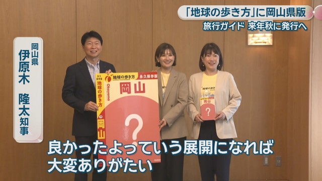 岡山県／伊原木隆太 知事