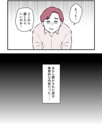 【漫画】『愛妻家の夫には３人の不倫相手がいました』8　©ゆるり・辰ノたむ・双葉あおい/カクコミ