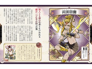 「鬼大図鑑」　両面宿儺はドラゴンハンター!?