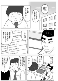 田町のミスを指摘する土田　©︎まるいがんも／コルク