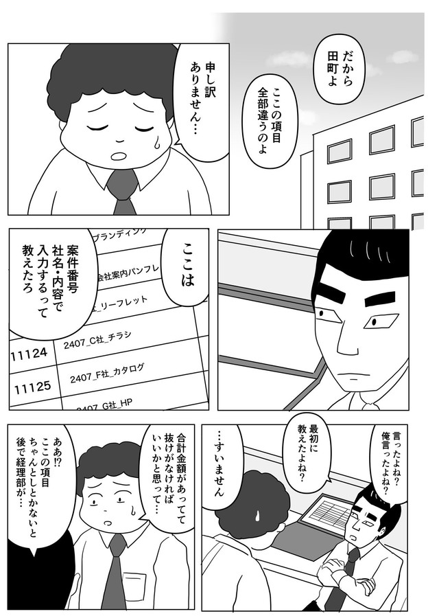 田町のミスを指摘する土田　©︎まるいがんも／コルク