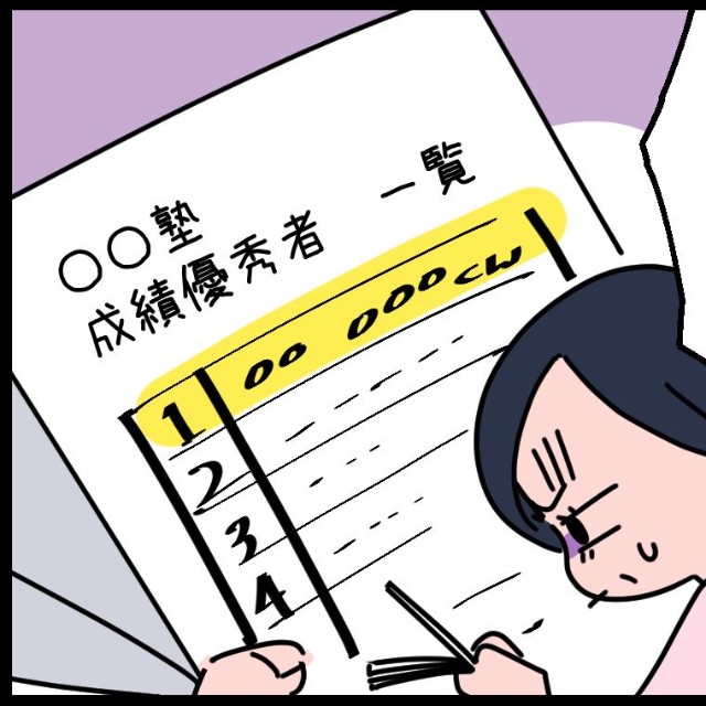 あんなに成績が良かったんだからきっと大丈夫…と信じたい