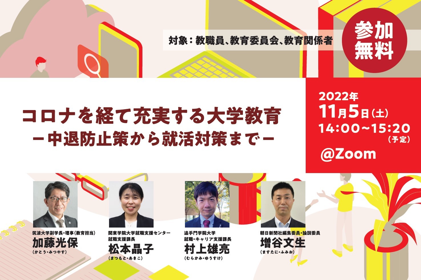 221105webinar_image_title_revised