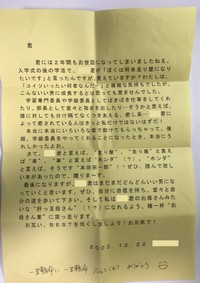 23年たった今も手元に残る手紙／しぶちょー（@sibucho_labo）さん提供