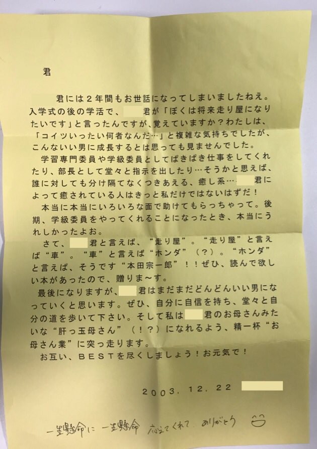 23年たった今も手元に残る手紙／しぶちょー（@sibucho_labo）さん提供