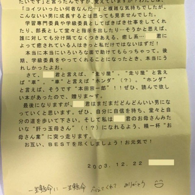 23年たった今も手元に残る手紙／しぶちょー（@sibucho_labo）さん提供