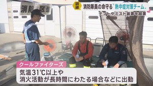 消火活動のための熱中症対策チームが訓練　宮城・塩釜地区消防本部