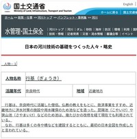 行基の功績は教科書でも教わりましたね（国土交通省「日本の河川技術の基礎をつくった人々・略史」から引用）