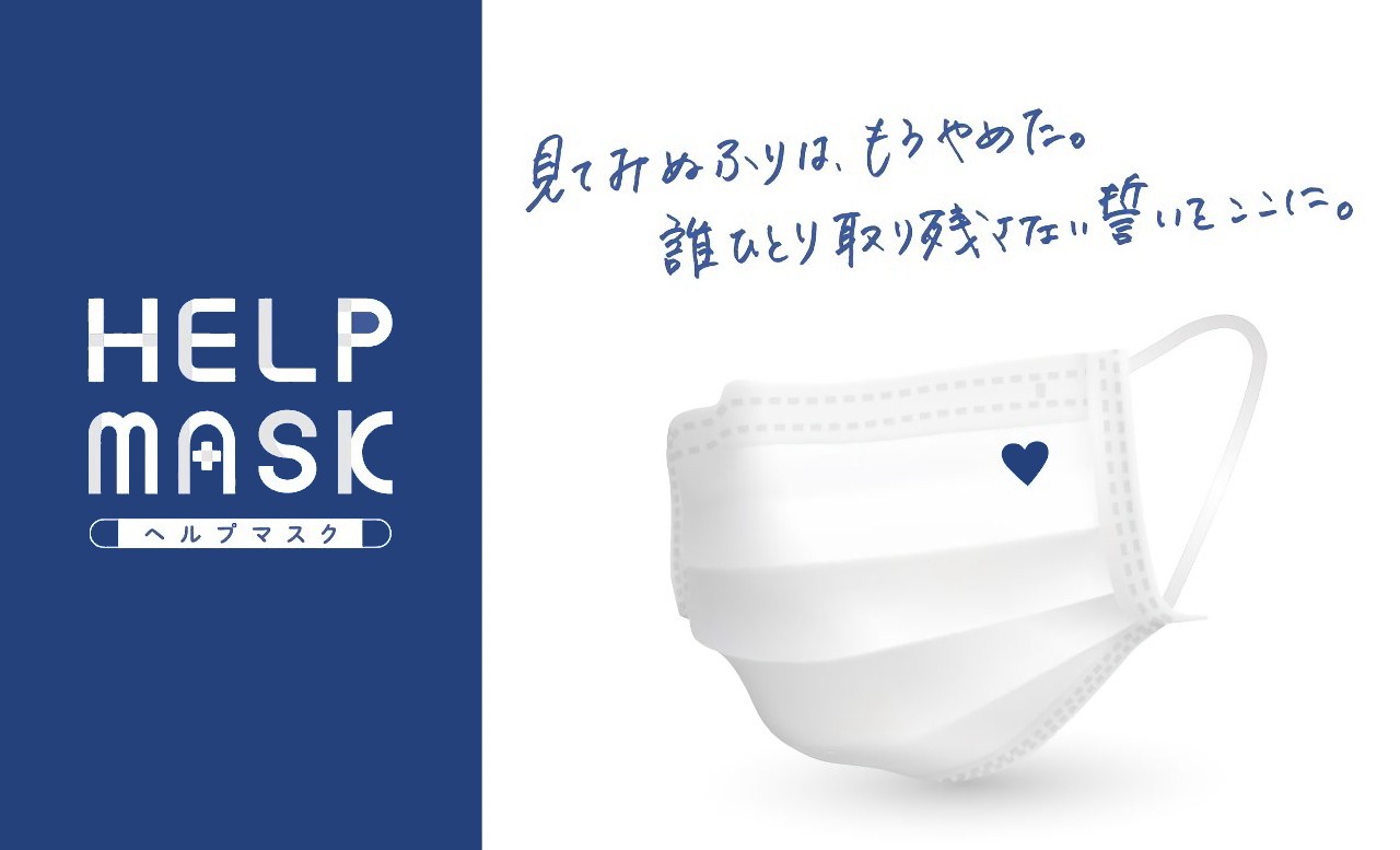 青いハートマーク」をマスクに描き、“支え合い”の気持ちを表明