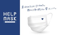 青いハートを描いたヘルプマスク（画像提供：伯鳳会）