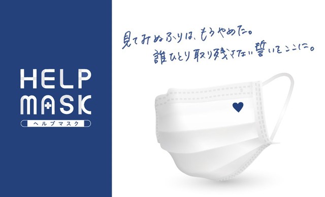 青いハートを描いたヘルプマスク（画像提供：伯鳳会）