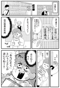 【漫画】『自己啓発本じゃ変われなかった私が気づけば続けられていた話』1（すぎはらゆきさん提供）