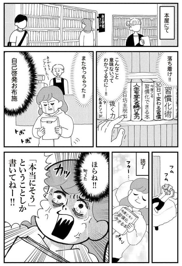 【漫画】『自己啓発本じゃ変われなかった私が気づけば続けられていた話』1（すぎはらゆきさん提供）