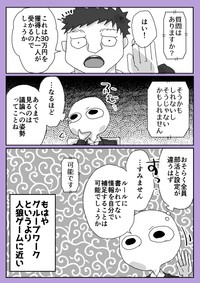 【漫画】『就活でデスゲームさせられた話』9（中原るんさん提供）