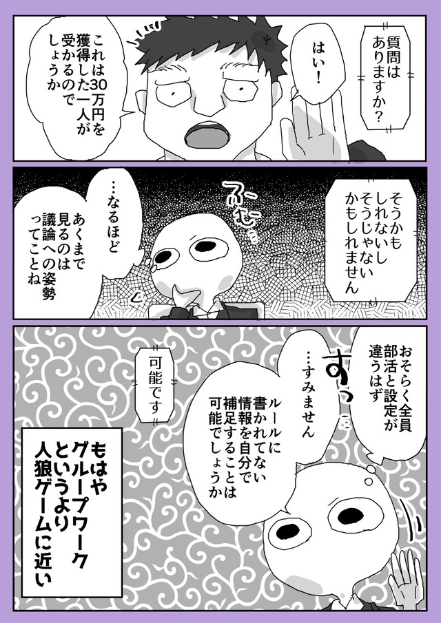 【漫画】『就活でデスゲームさせられた話』9（中原るんさん提供）
