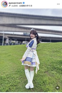 伊藤彩沙インスタグラム＠ayasacreamより